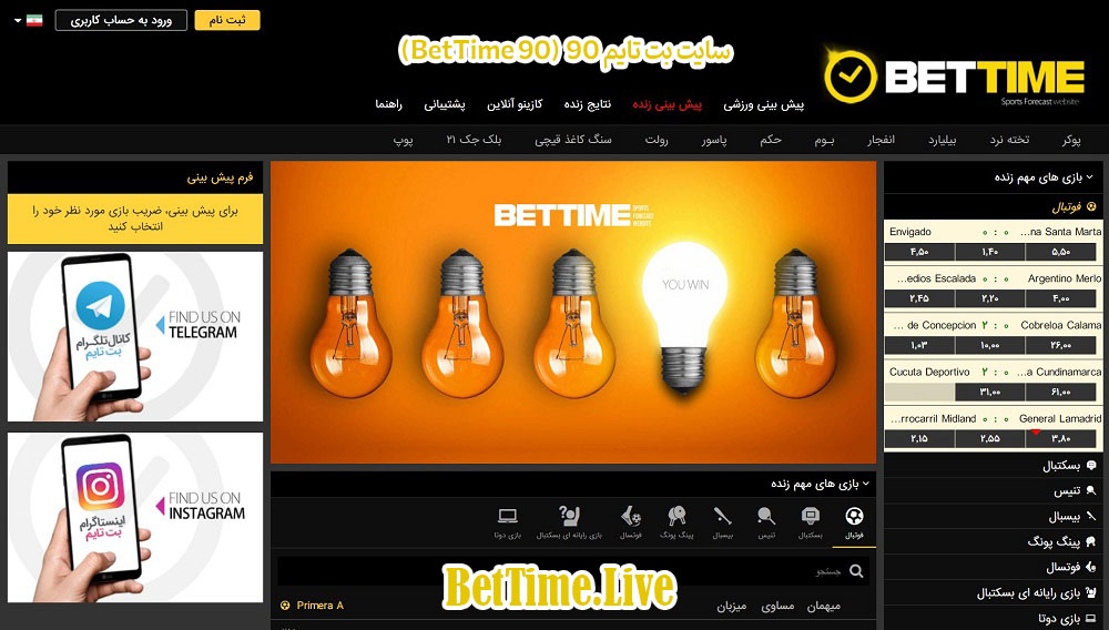 ورود به سایت بت تایم 90 bettime90 دانلود اپلیکیشن بتایم 90 bettime90