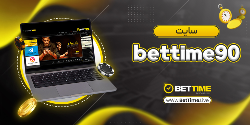 bettime90 سایت